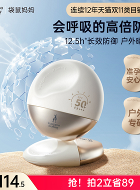 袋鼠妈妈准孕妇防晒乳专用纯物理面部隔离户外防晒霜SPF50+/PA+++