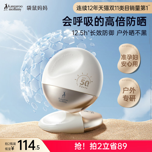 袋鼠妈妈准孕妇高倍防晒乳SPF50+