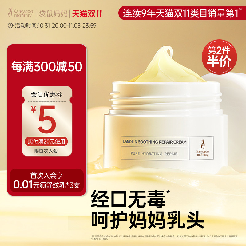 袋鼠妈妈准孕妇羊脂膏舒缓防皴裂修护羊毛脂乳头膏乳头霜官方旗舰使用感如何?