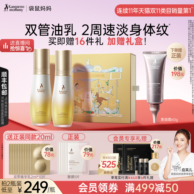 袋鼠妈妈双萃小金瓶淡化纹路舒缓