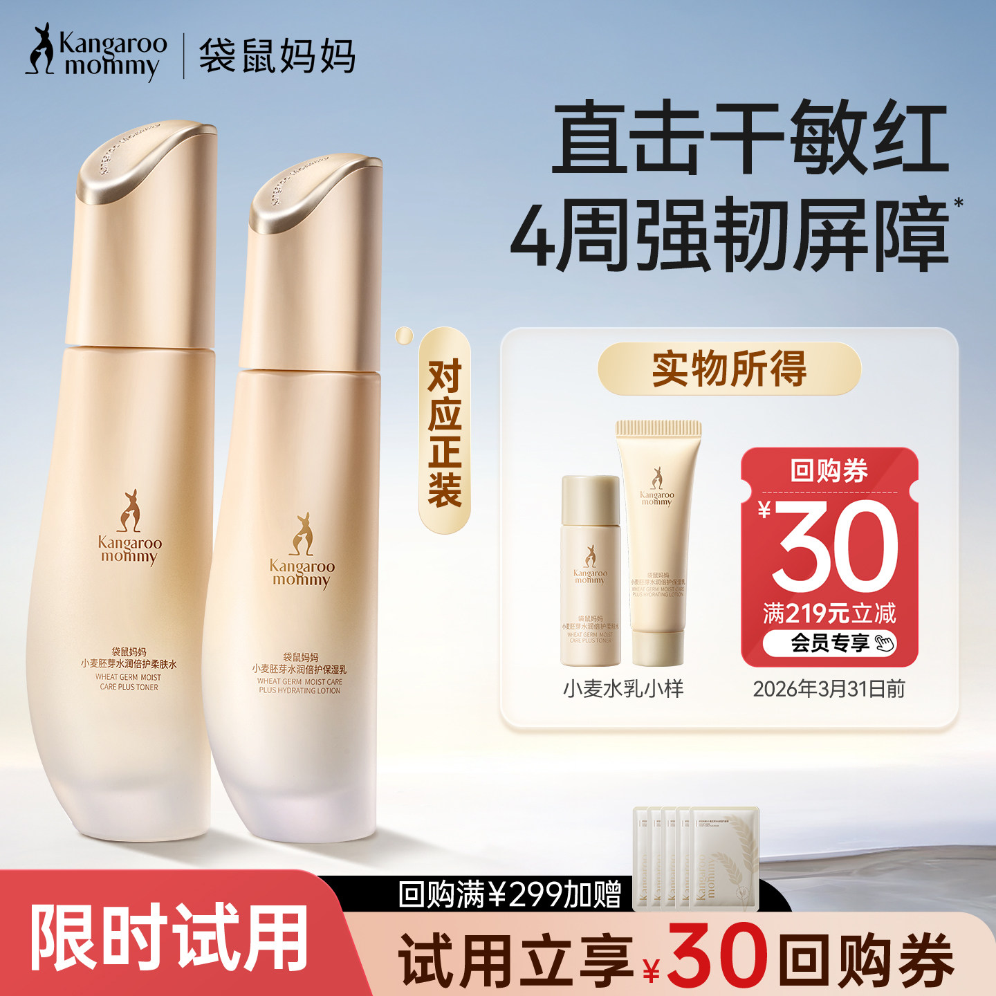【U先】袋鼠妈妈小麦水乳试用装爽肤水2件套便携旅行装准孕妇护肤,孕妇装/孕产妇用品/营养,面部护理用品,淘宝优惠券,粉丝福利购,淘宝优惠卷