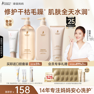 控油去屑洗发水保湿 袋鼠妈妈洗护套装 沐浴露护发专用备孕护肤妇女