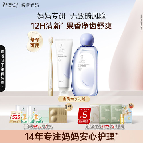 袋鼠妈妈牙刷套装备孕可用牙膏