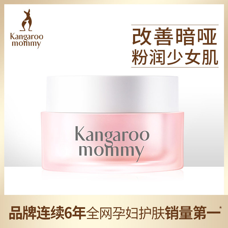 袋鼠妈妈 孕妇精华面霜 滋养润肤 水满保湿氧气精华霜 孕妇护肤品