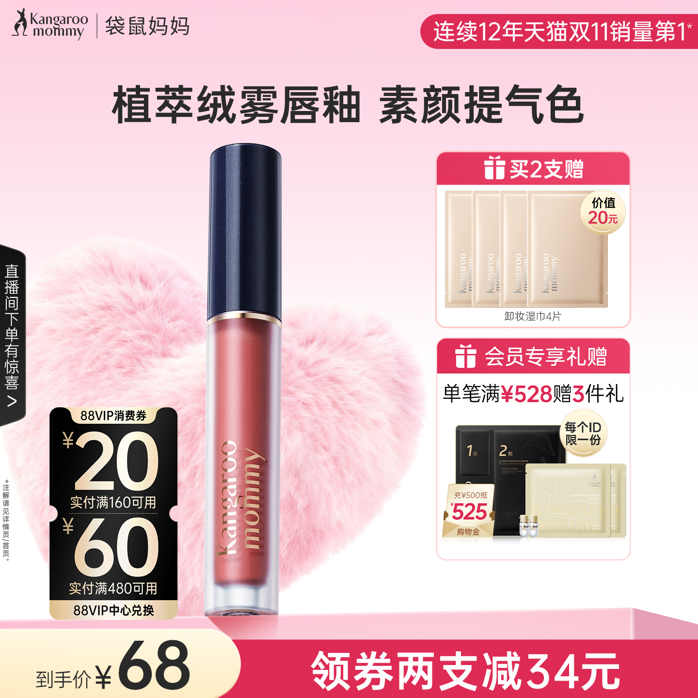 袋鼠妈妈唇釉不易沾杯滋润