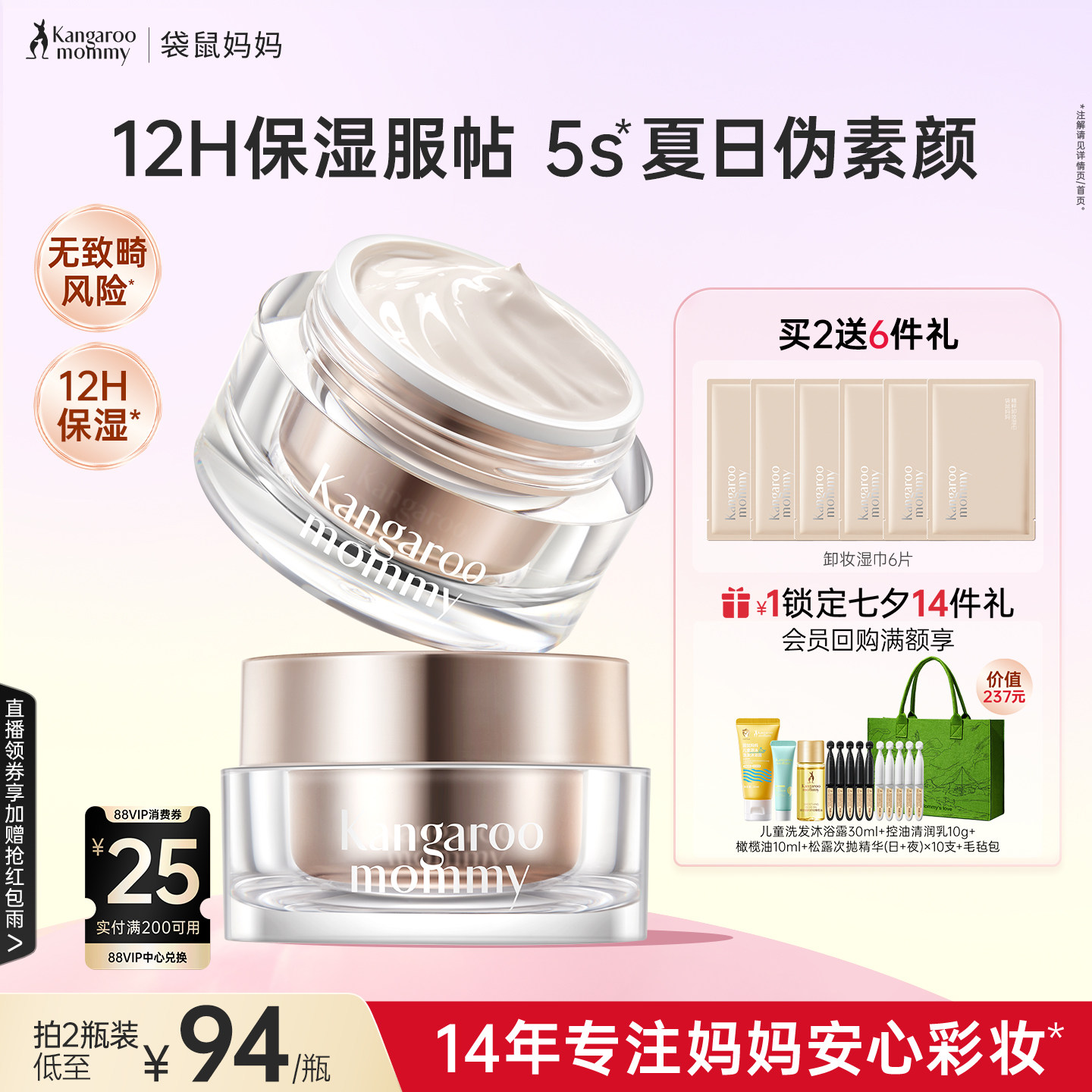袋鼠妈妈备孕素颜霜妇女可用遮瑕脸部彩妆懒人面霜保湿专用妆前乳