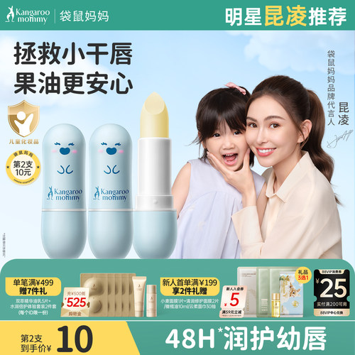 袋鼠妈妈儿童润唇膏宝宝护唇膏