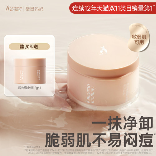 袋鼠妈妈卸妆膏温和深层清洁