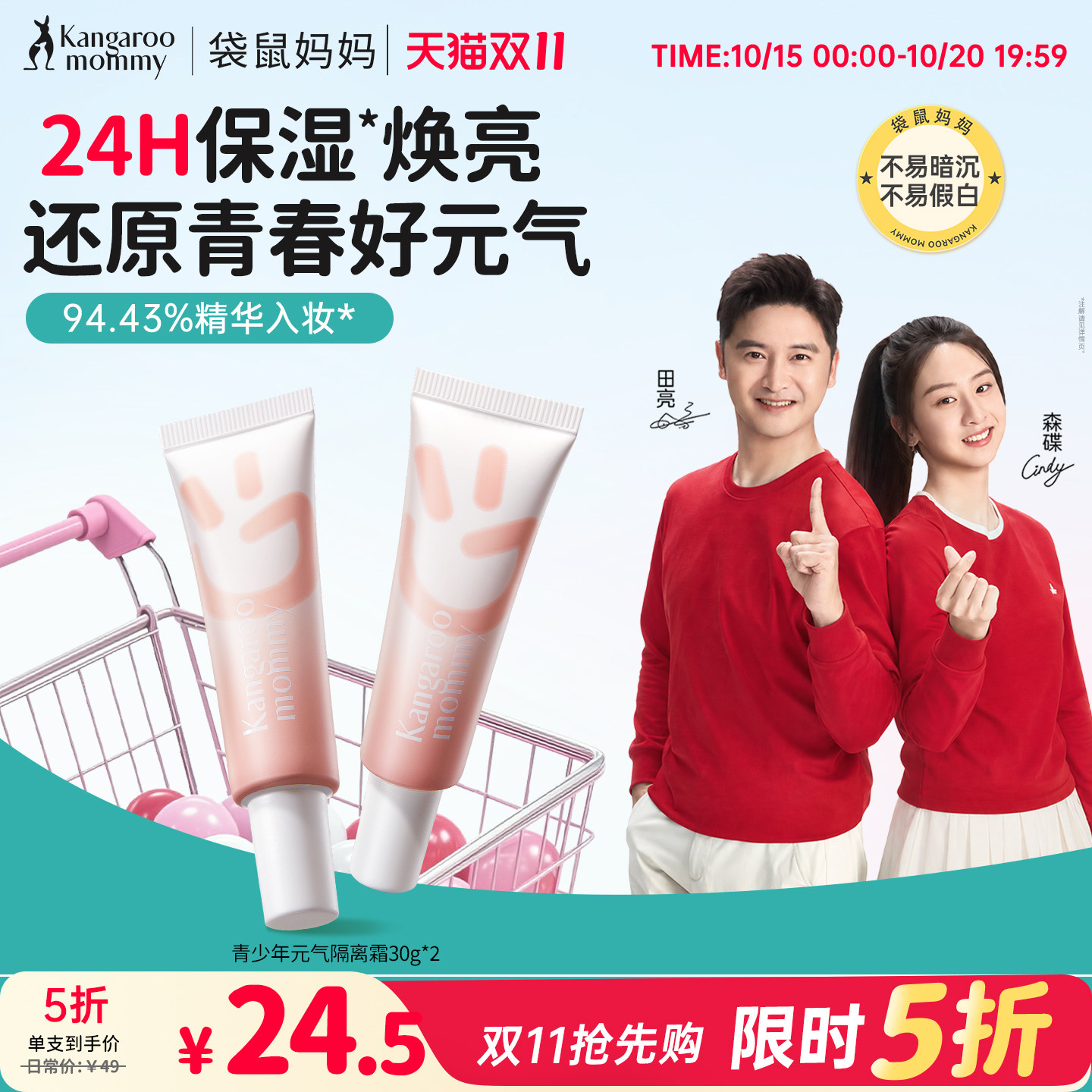 袋鼠妈妈青少年隔离霜CC素颜霜合一学生女打底遮瑕保湿补水妆前乳