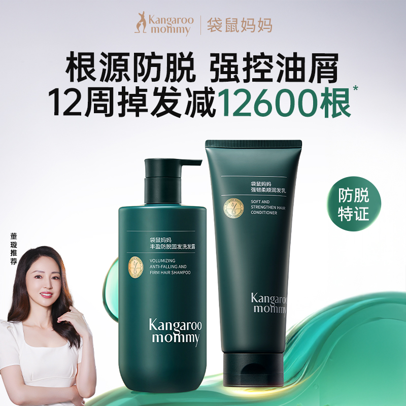 袋鼠妈妈持证防脱洗发水4周起效