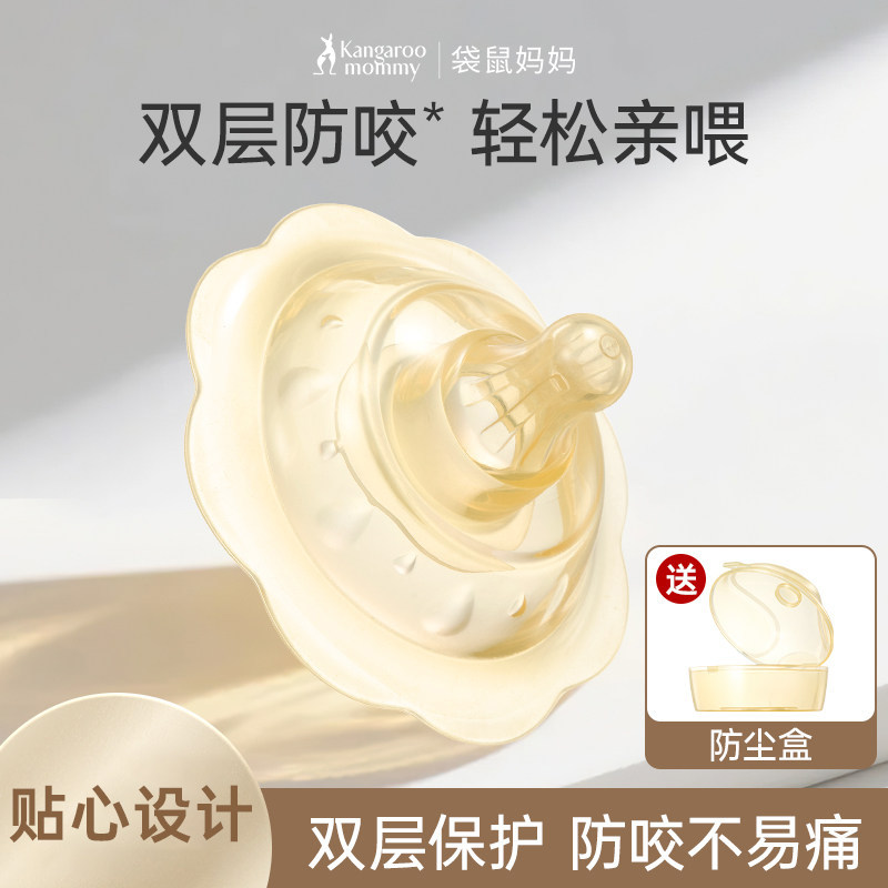 袋鼠妈妈乳盾喂奶乳头双层保护罩乳头膏羊脂膏奶哺乳辅助喂奶神器