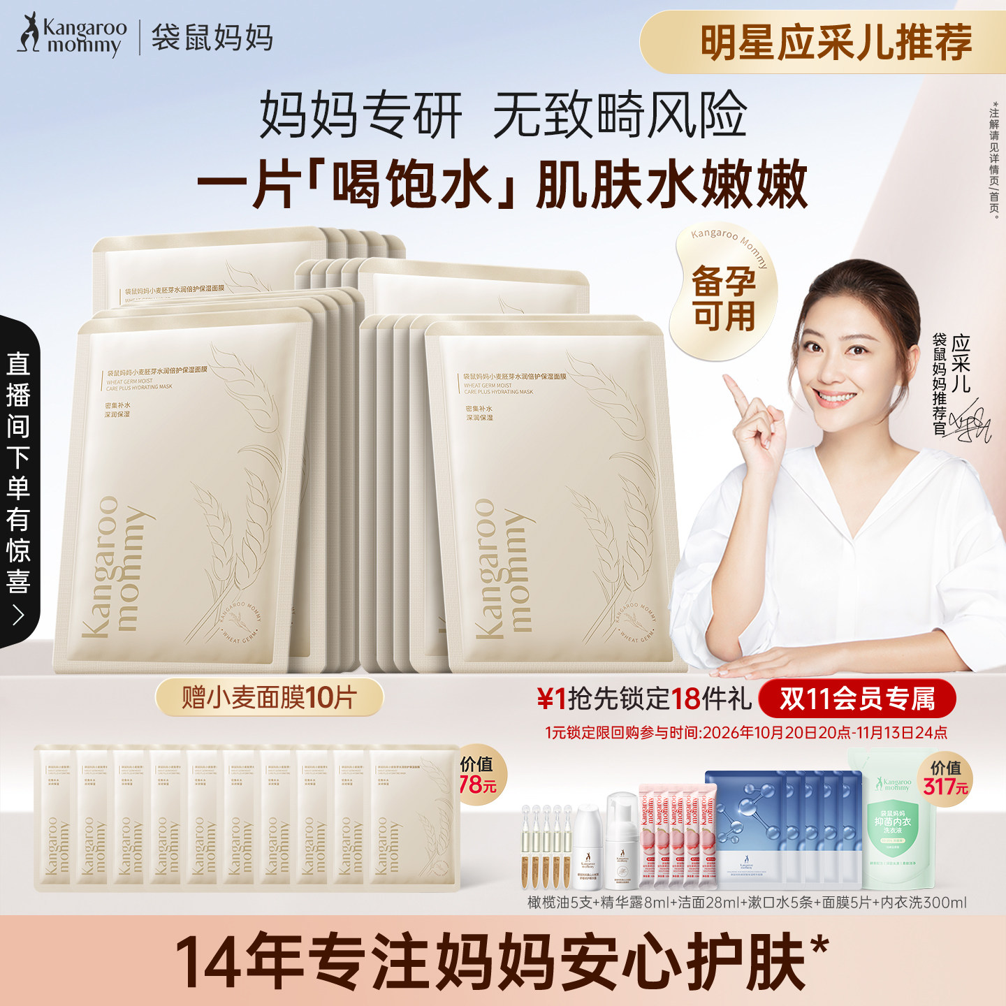 袋鼠妈妈备孕小麦面膜妇女补水女滋润面部护肤精华面部护肤品可用