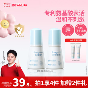 袋鼠妈妈儿童洗面奶男女童青少年学生青春期屏障修护洁面乳泡泡