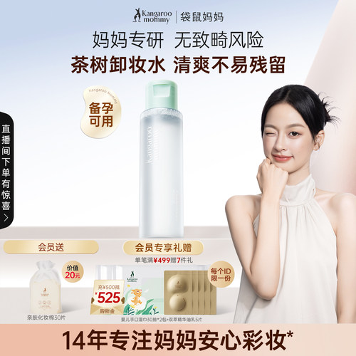 温和卸妆不易残留卸后清爽保湿