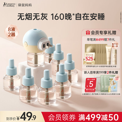 袋鼠妈妈电热蚊香液（1器+4液）