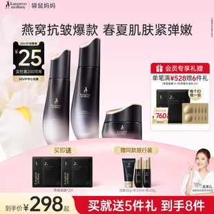 霜正品 可用水乳专用保湿 紧致抗皱面霜保湿 袋鼠妈妈燕窝护肤套装