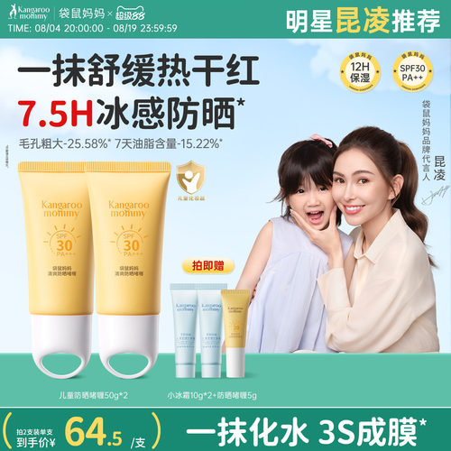 袋鼠妈妈养肤防晒专用防晒啫喱