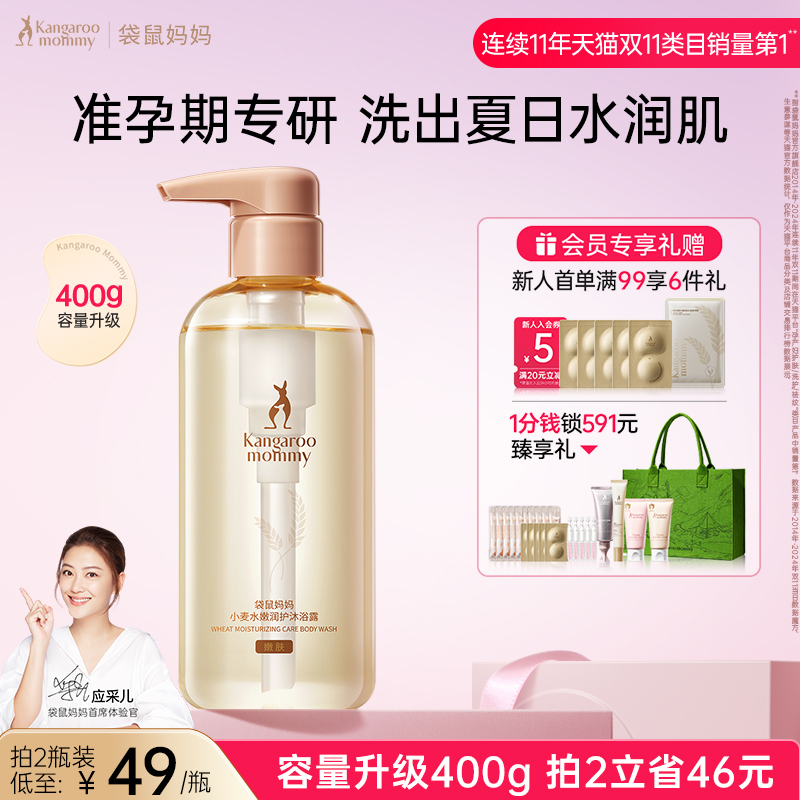 袋鼠妈妈准孕妇沐浴露保湿