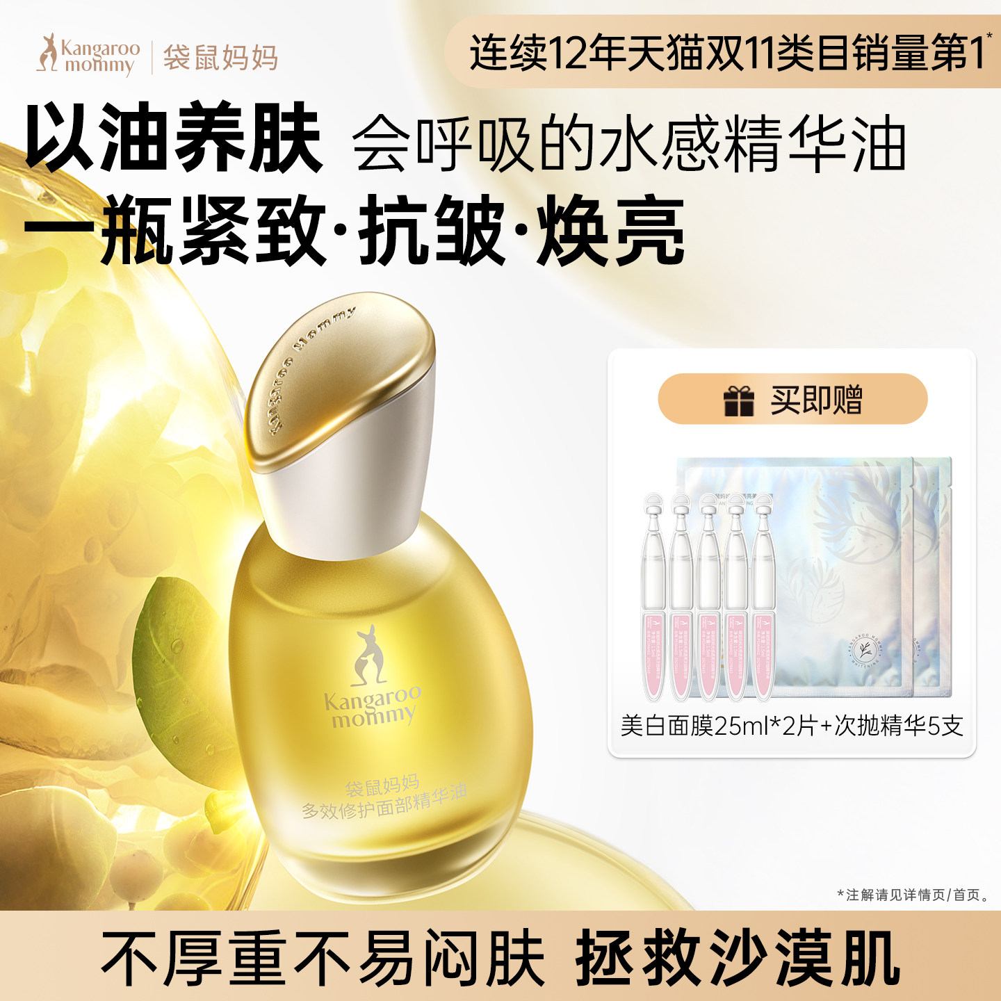 袋鼠妈妈面部精华油准孕妇修护舒缓保湿紧致抗皱可用护肤以油养肤