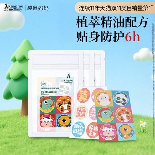 袋鼠妈妈精油贴防护贴