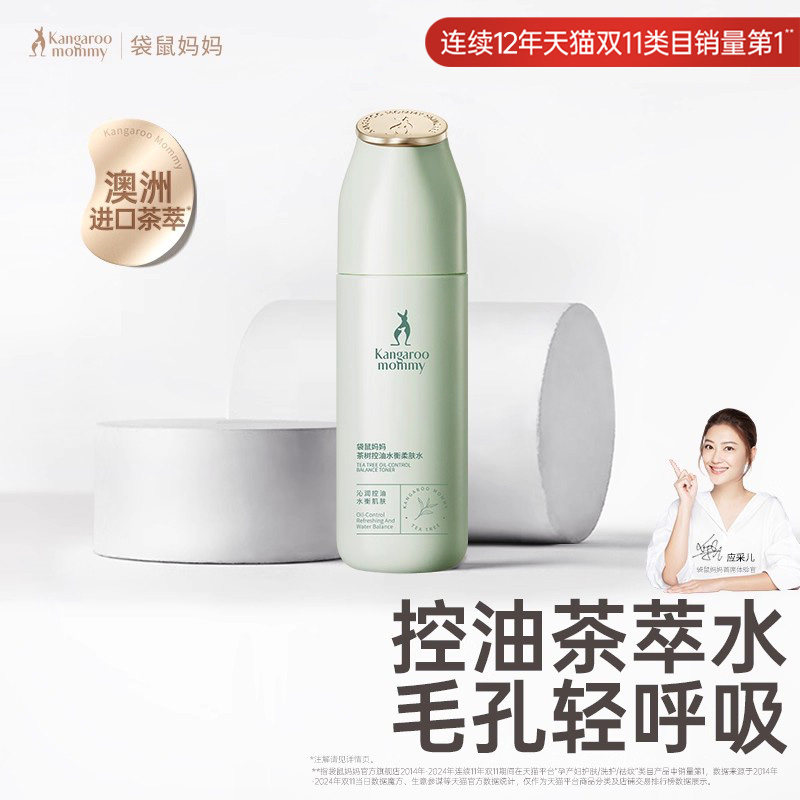 袋鼠妈妈茶树爽肤水油皮可用控油