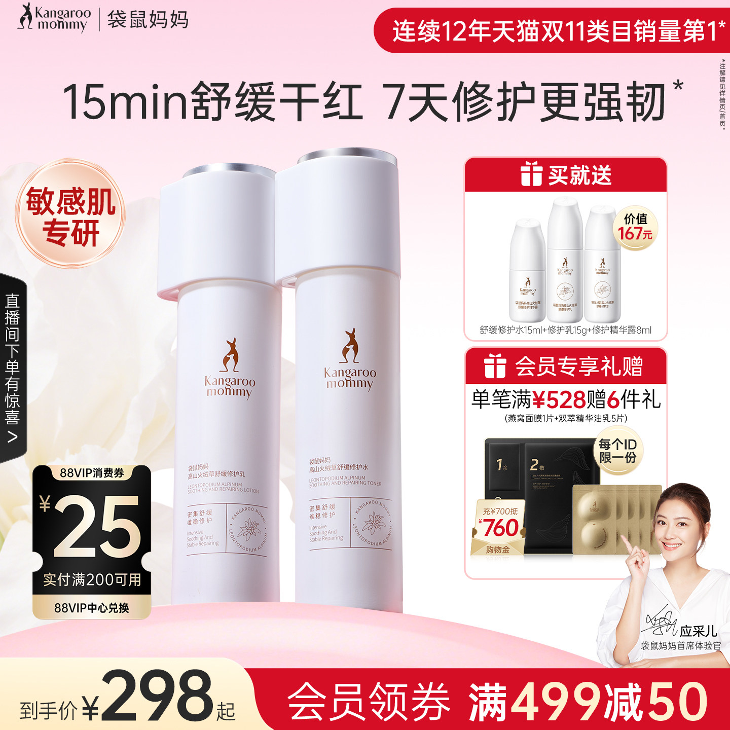 袋鼠妈妈高山火绒草套装舒缓修护爽肤水保湿水护肤品水乳敏感肌