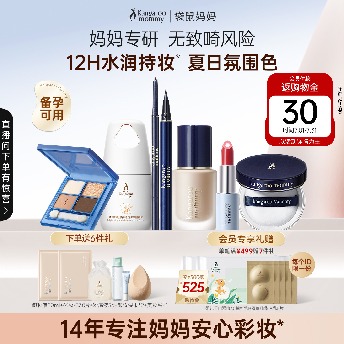袋鼠妈妈化妆品全套备孕彩妆套装妇女专用粉底口红干皮不易脱防晒