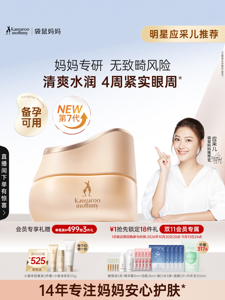 袋鼠妈妈小麦眼霜备孕眼部修护精华敏感妇女可用护肤品化妆品正品