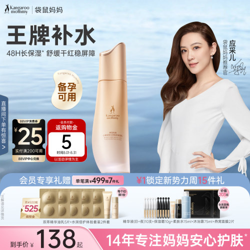袋鼠妈妈小麦保湿乳液敏感肌