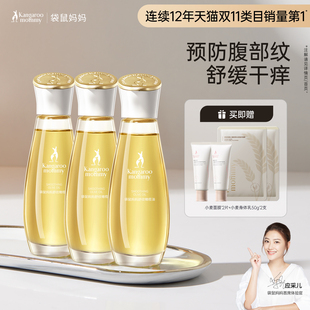 袋鼠妈妈准孕妇橄榄油预防专用妊娠油滋润腹部纹护肤旗舰店3瓶装