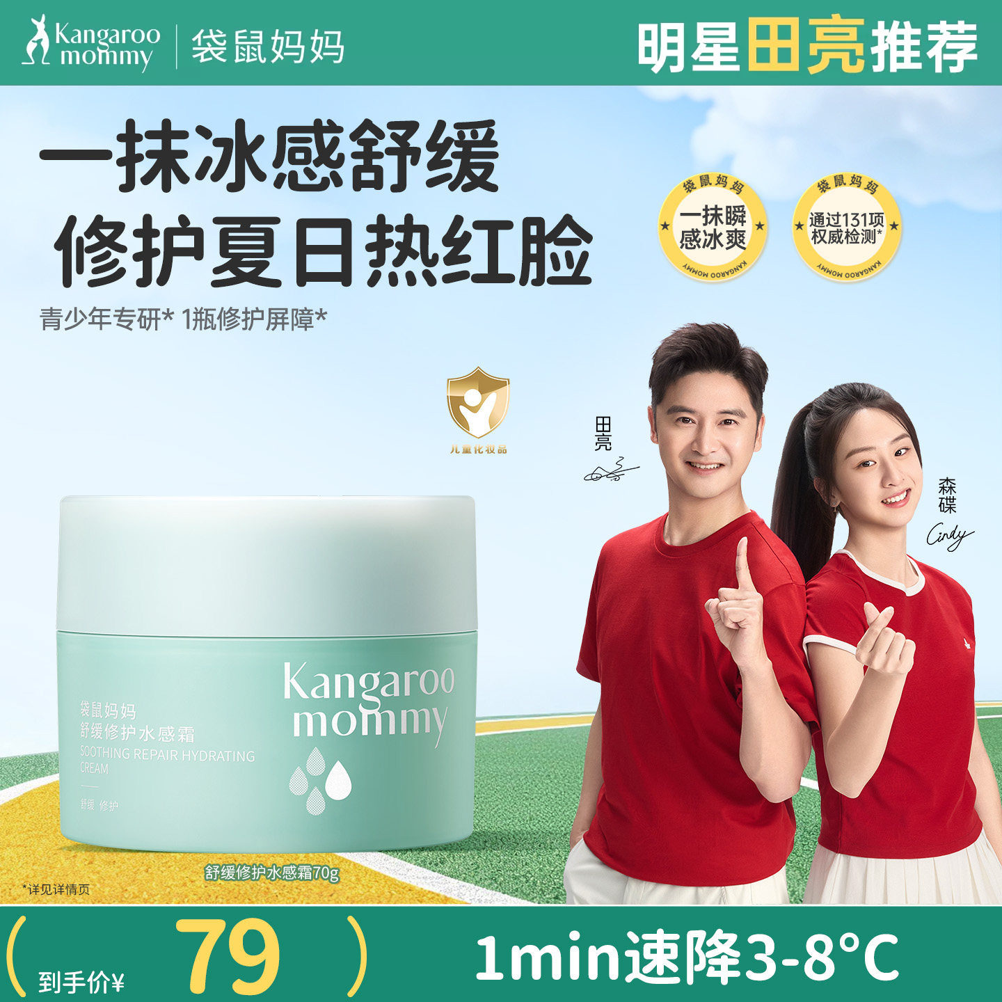 袋鼠妈妈儿童面霜水感滋润青少年护肤品保湿霜学生补水面霜润肤乳