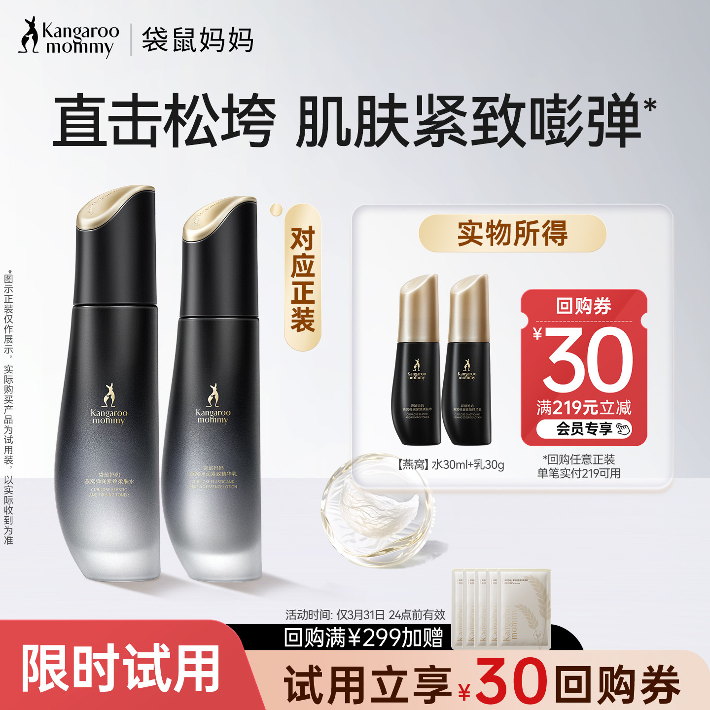 【U先】袋鼠妈妈燕窝护肤品套装紧致抗皱旅行装2件套水乳出差便携