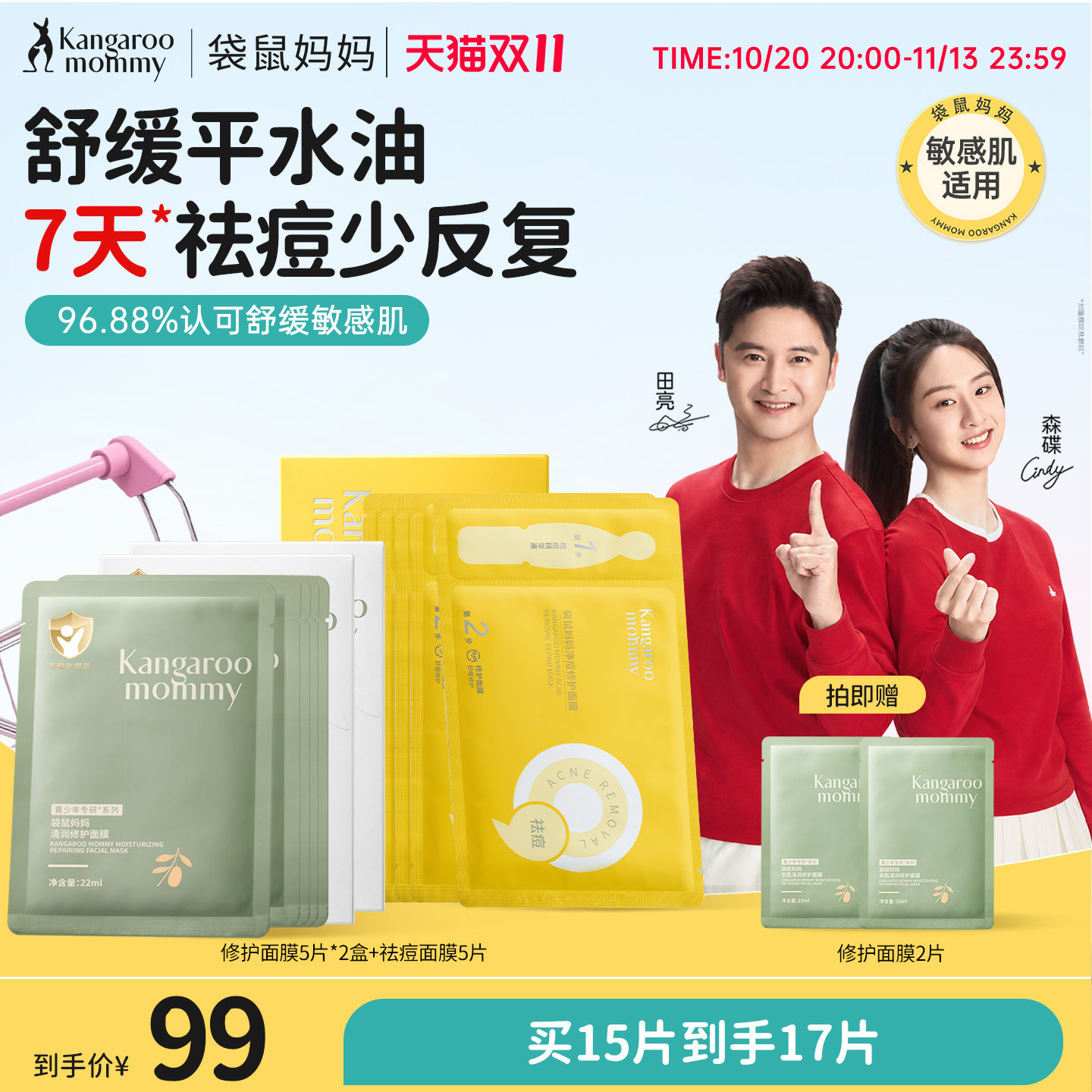 袋鼠妈妈青少年面膜补水保湿男女孩控油祛痘敏肌修护脸部泛红舒缓