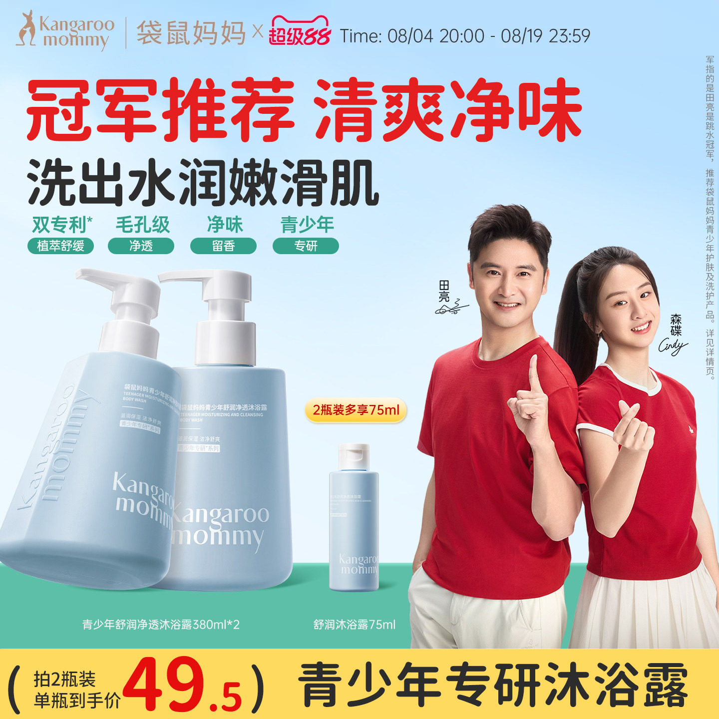 袋鼠妈妈青少年舒润沐浴露青春期学生专用清洁保湿持久儿童沐浴露