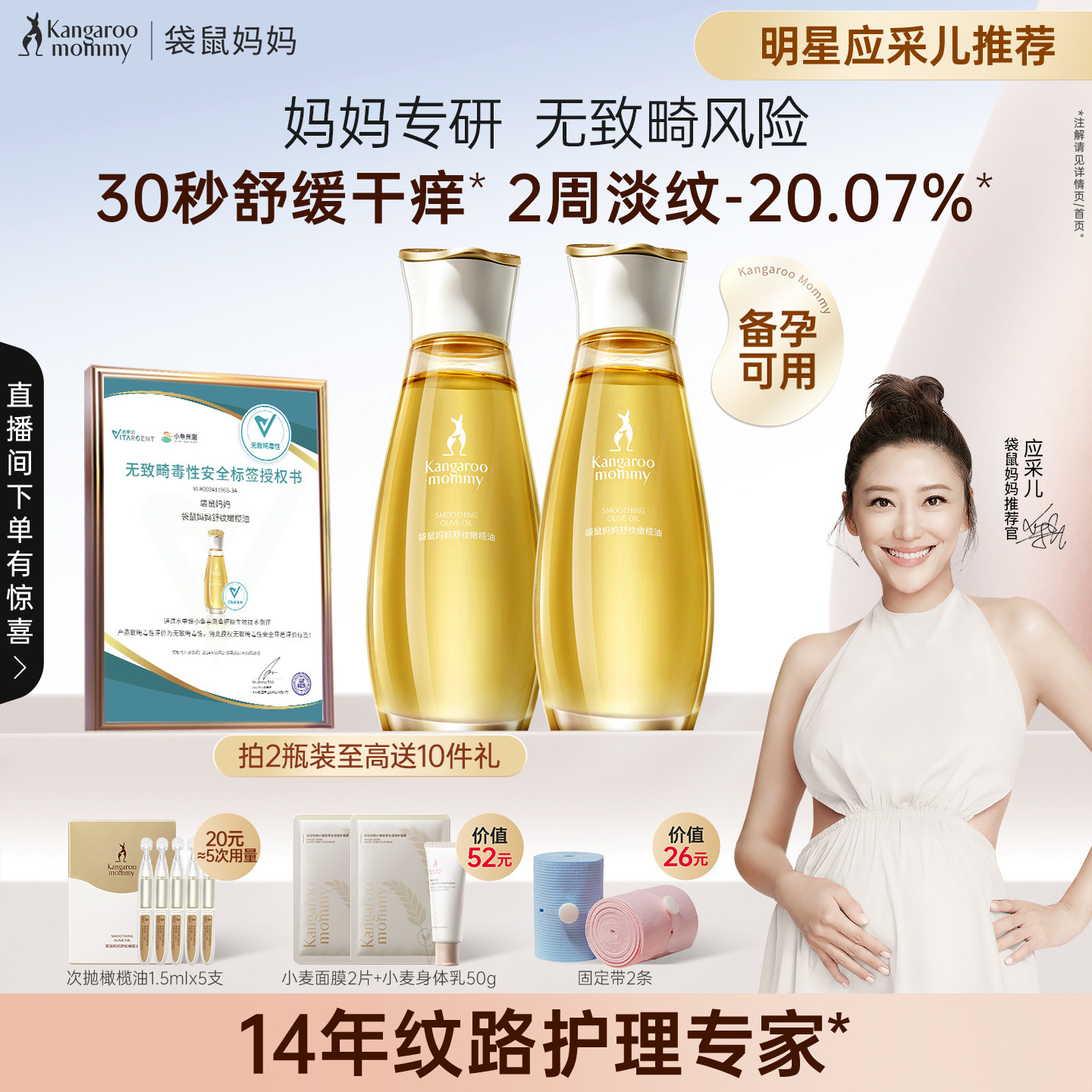 【敏肌可用】袋鼠妈妈舒纹橄榄油图片