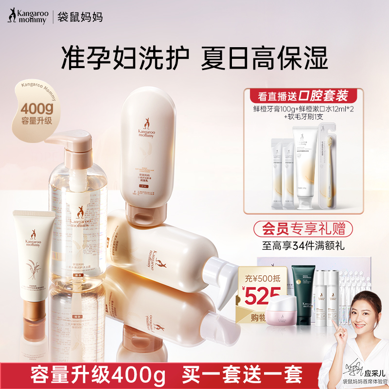 袋鼠妈妈准孕妇洗护套装洗发水沐浴套装洗护沐浴三件套专用护肤品
