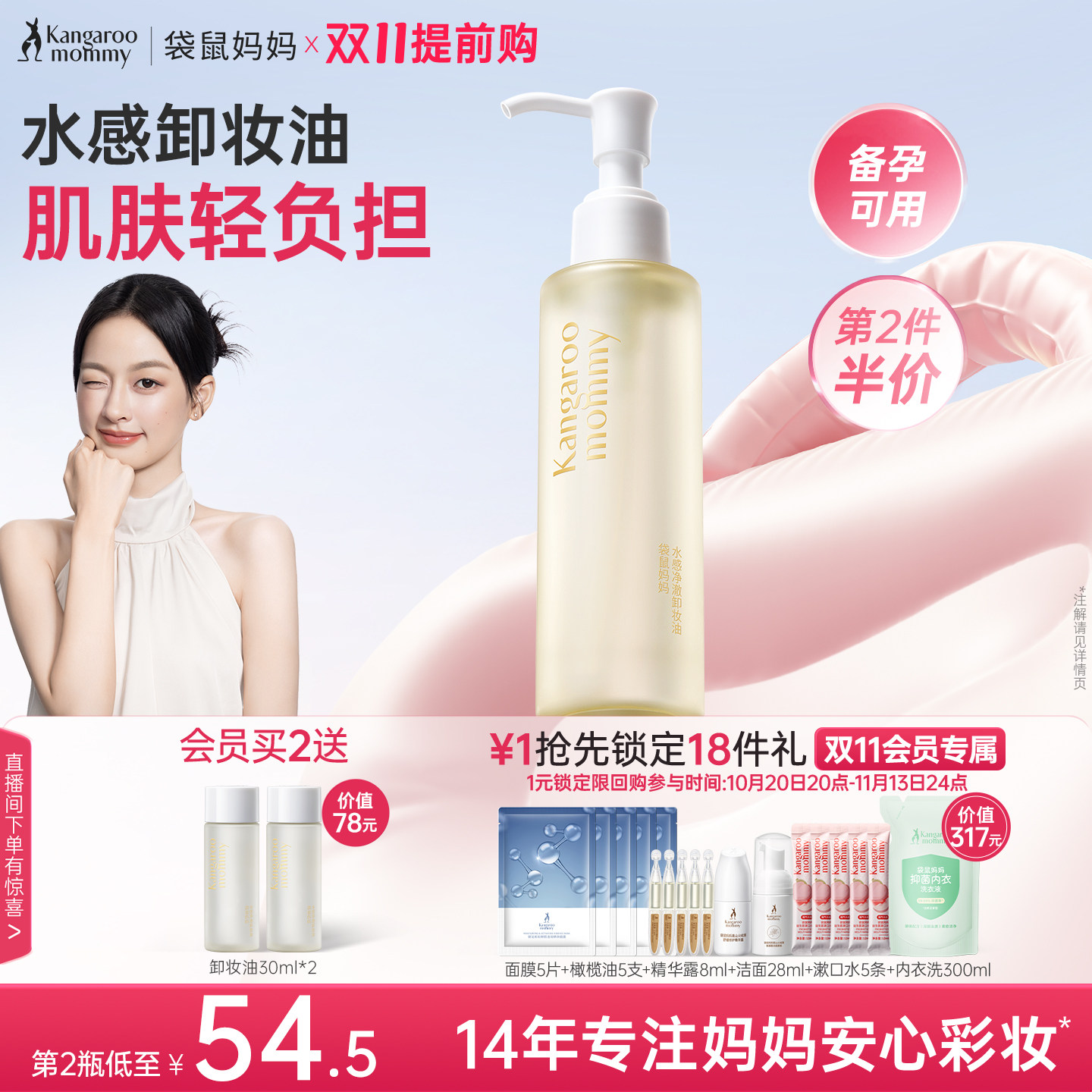 袋鼠妈妈备孕卸妆油妇女可用易乳化脸眼唇面部彩妆温和清洁化妆品