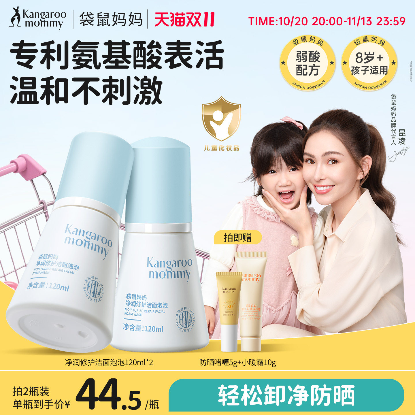 袋鼠妈妈儿童洗面奶男女童青少年学生青春期屏障修护洁面乳泡泡