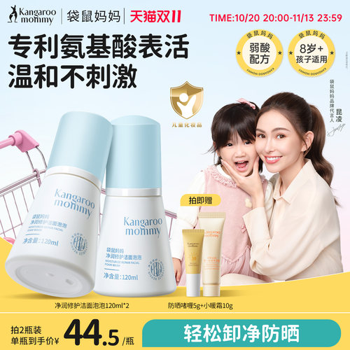 袋鼠妈妈儿童洗面奶温和