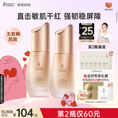 袋鼠妈妈精华液保湿补水