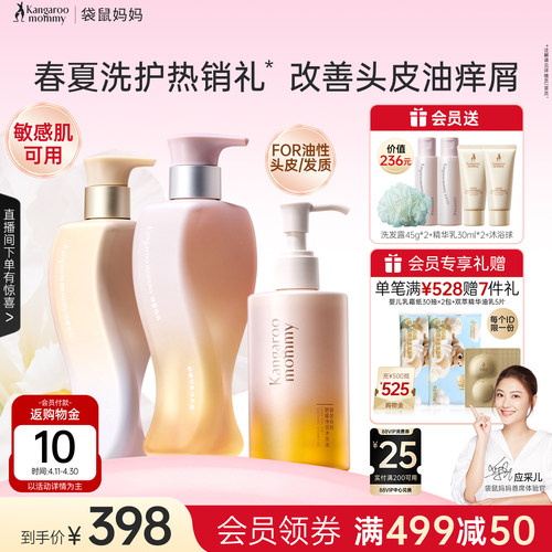袋鼠妈妈头皮护理洗护套装控油