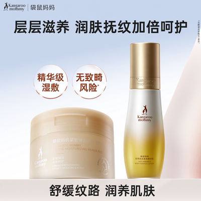 袋鼠妈妈双萃精华油乳湿敷棉片