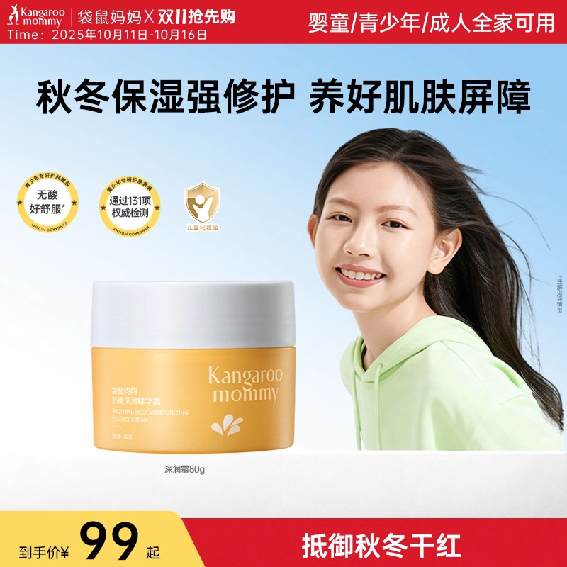 儿童面霜袋鼠妈妈秋冬