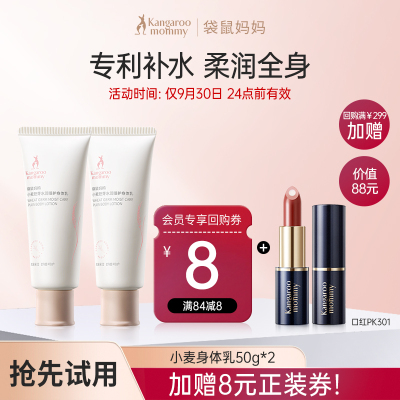 袋鼠妈妈小麦身体乳保湿滋润