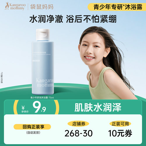 袋鼠妈妈青少年儿童沐浴露男女孩