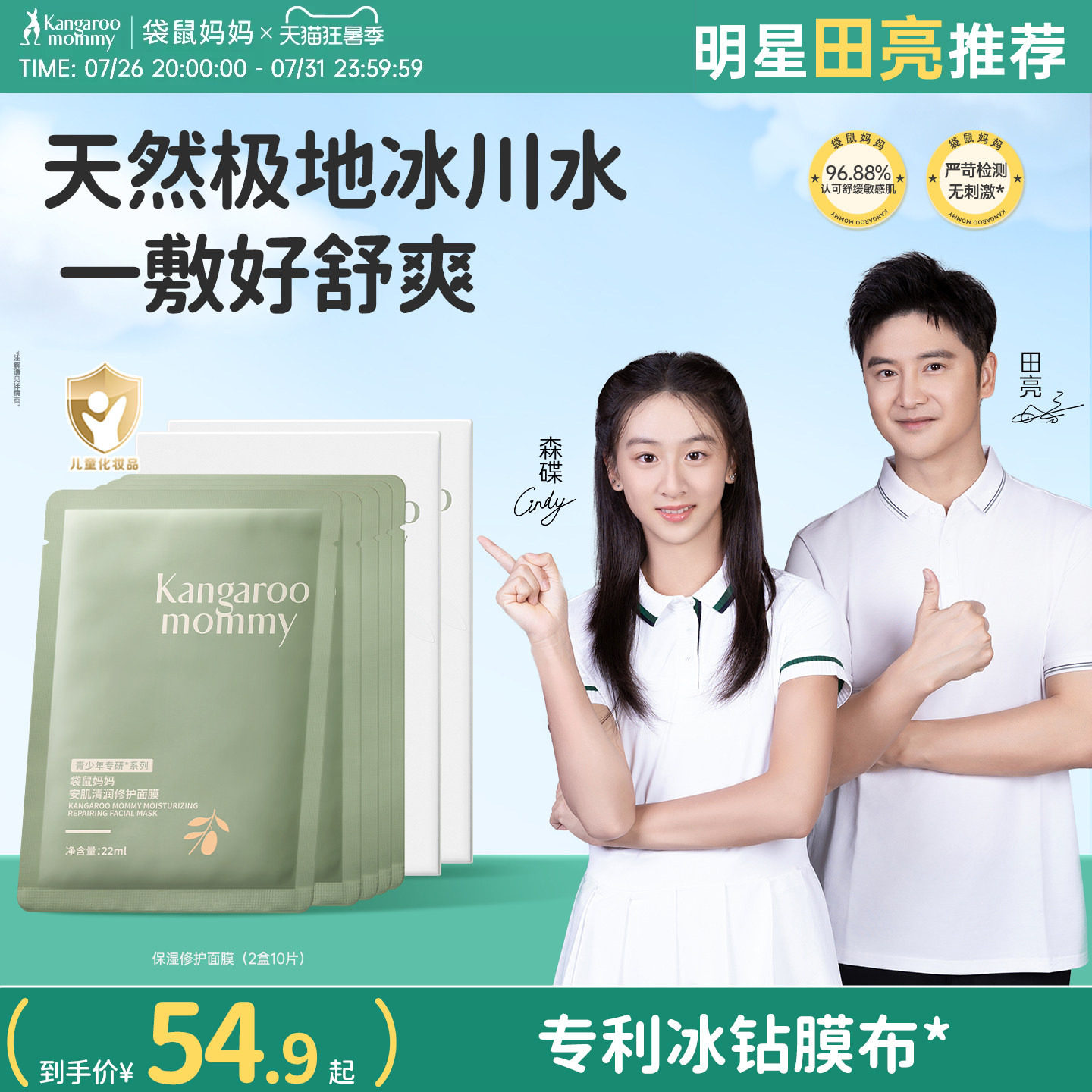 袋鼠妈妈儿童面膜女孩宝宝专用男孩补水保湿滋润面膜青少年护肤品