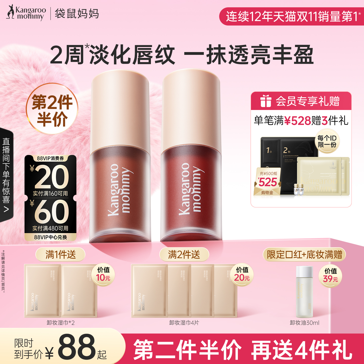 袋鼠妈妈唇蜜2周淡化唇纹