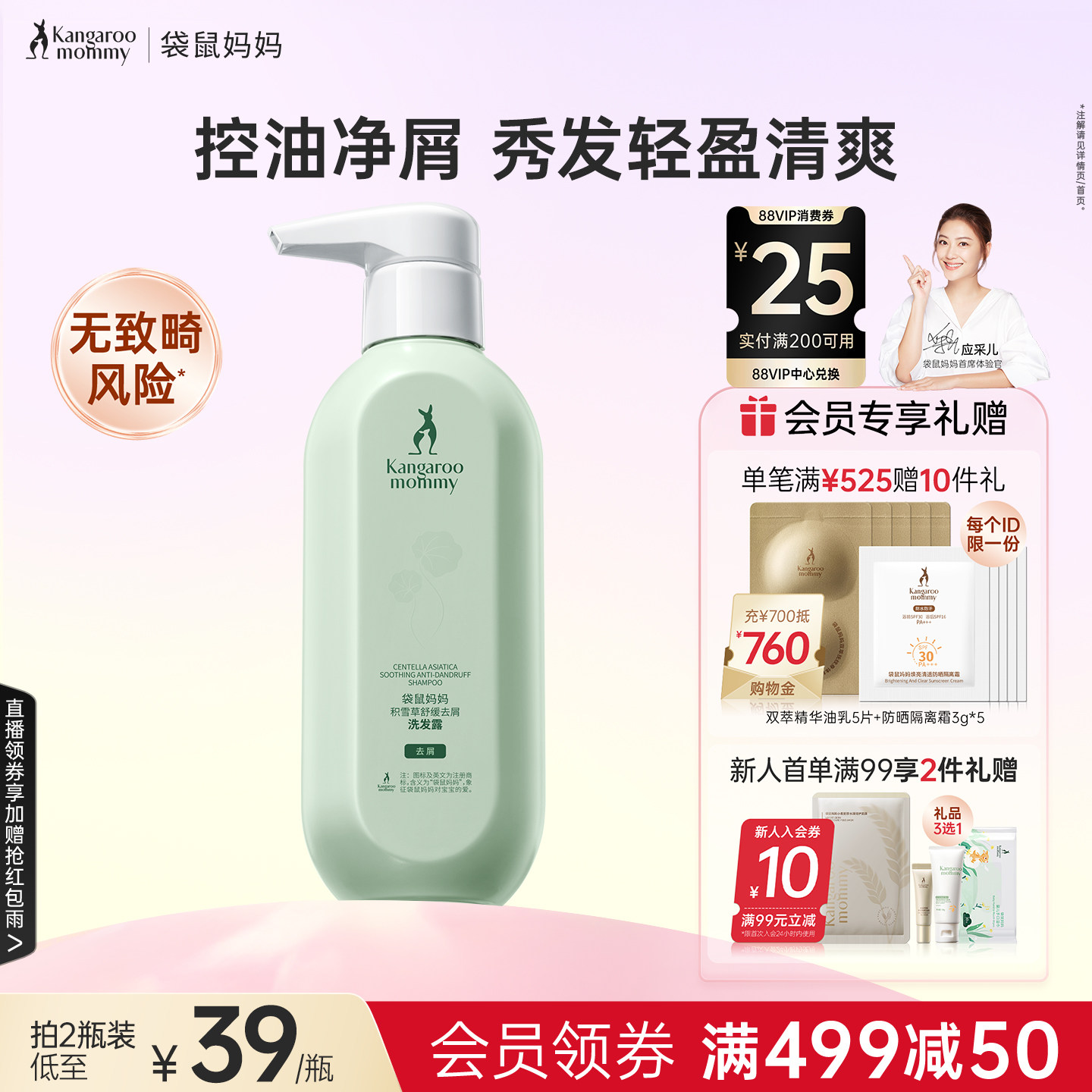 袋鼠妈妈备孕洗发水妇女去屑洗发露洗护专用洗头液清洁舒缓官方