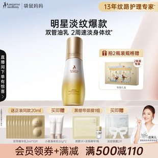 袋鼠妈妈妊娠油准孕妇预防淡化抚纹乳专用双萃小金瓶精华油身体乳