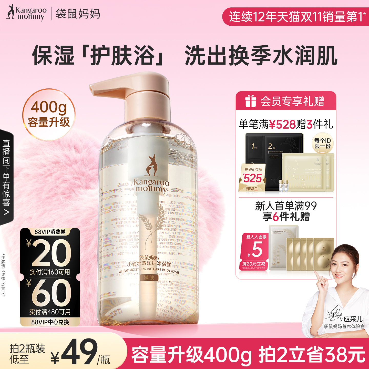 袋鼠妈妈准孕妇沐浴露保湿